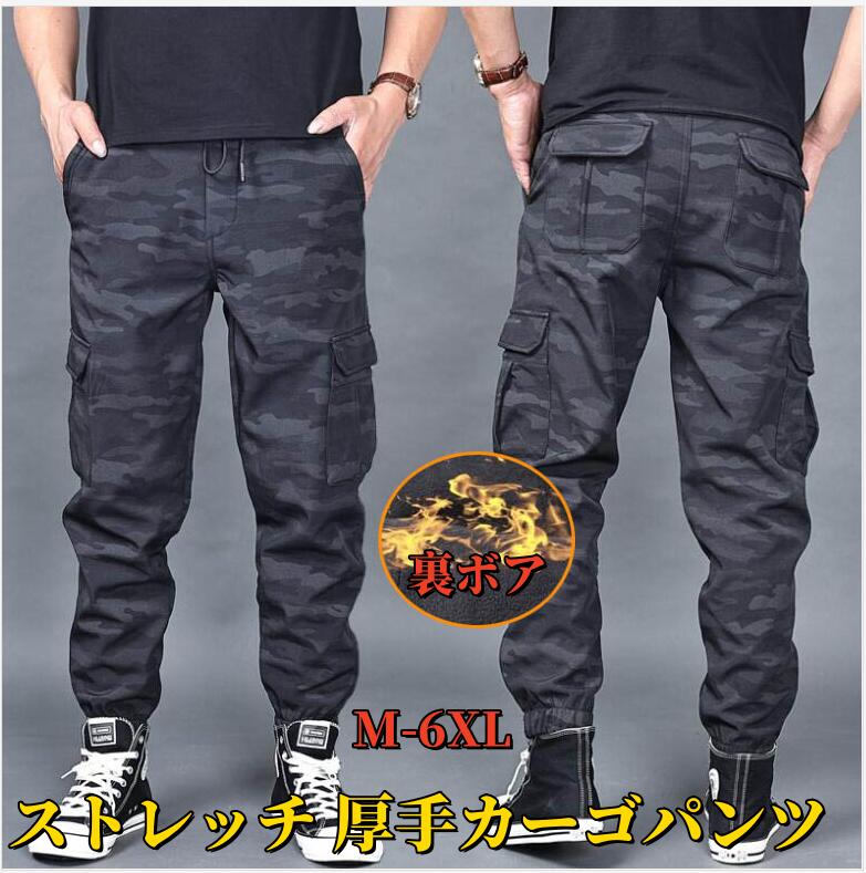 楽天ウエストロード2TYPE選べる 春秋 秋冬 薄手 厚手 カーゴパンツ メンズ 裏ボアパンツ ストレッチ 裏起毛 防寒 山登り 作業ズボン ジョガーパンツ ワークパンツ スリム 迷彩柄 軍パン 冬 あったか ボトムス アウトドア カジュアル 大きいサイズ 送料無料