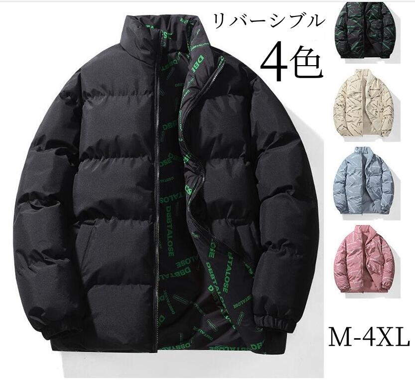 M-4XL リーバシブル レディース 中綿ジャケット メンズ キルティング ジャケット 冬 おしゃれ 中綿 ダウン風 ジャンパー スタンドカラー ジャケット アウター 防風 防寒 高校生 中学生 大人 学生 大きいサイズ ファッション
