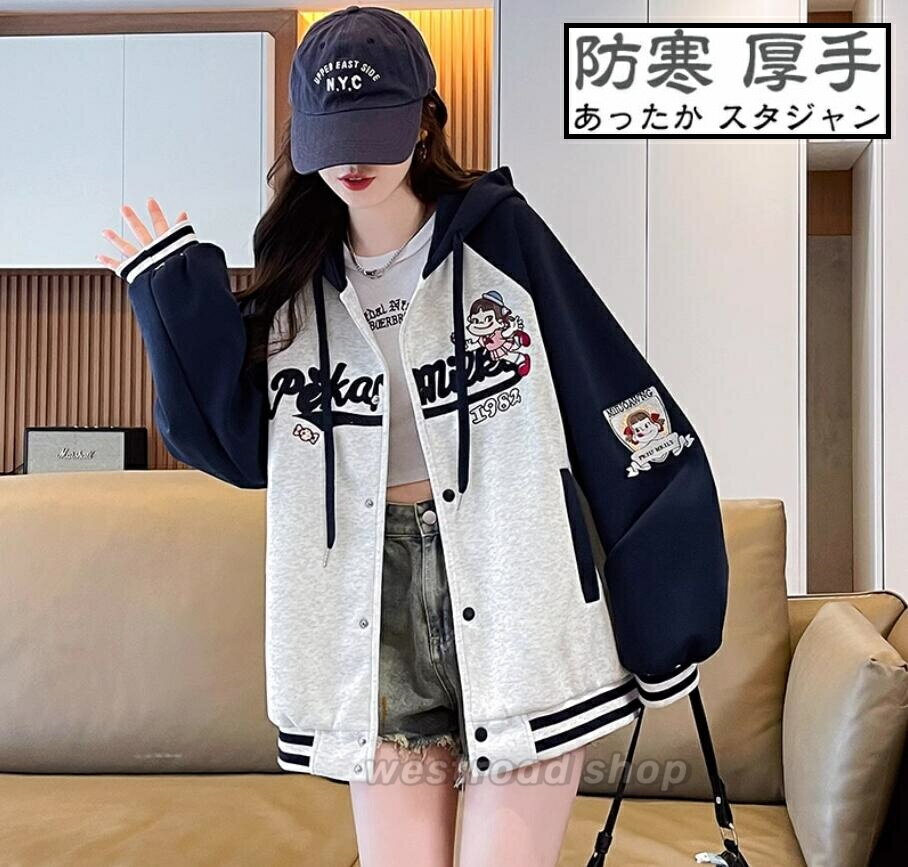 乐天商城 - フード付き 厚手 薄手 スタジャン レディース 春 秋 冬 アウター スタジアムジャンパー ジャケット 中学生 高校生 スタジャン 暖かい ゆったり 体型カバー スポーツ スウェット 大きいサイズ 学生 大人 カジュアル 防寒 裏起毛 可愛い 春服 冬服 アウトドアおしゃれ