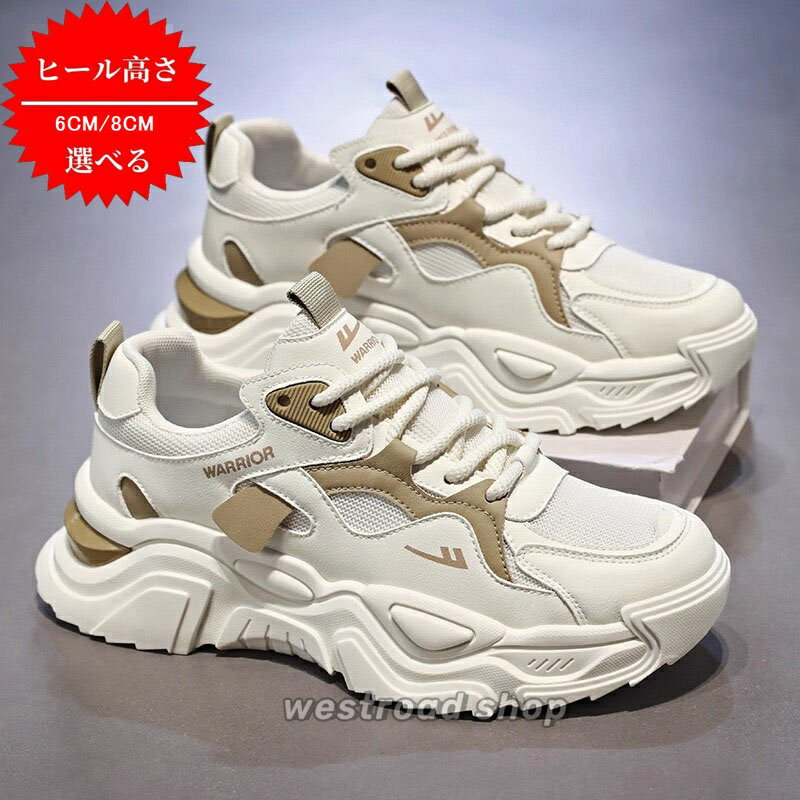 乐天商城 - ダッドスニーカー シークレットシューズ スニーカー メンズ カジュアルシューズ 身長アップ 6cm/8cm up背が高く見える 厚底 スニーカー インヒール 快適 軽量 通気性 春夏秋 かっこいい スポーツ ランニング 通勤 通学 お洒落 父の日ギフト