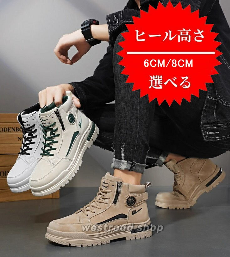 Rakuten - ハイカットスニーカー メンズかっこいい レースアップ 厚底ブーツ 身長アップ 6cm/8cm up背が高く見える シークレットシューズ スニーカー インヒール 快適 幅広 軽量 通気性 通勤 通学 カジュアル スポーツシューズ