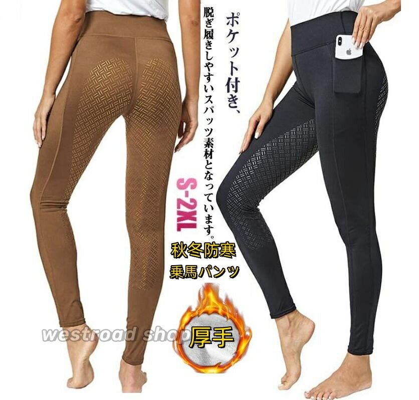 Rakuten - 送料無料 乗馬ズボン メンズ 乗馬パンツ レディース 乗馬 キュロット ジュニア 冬用 防寒 裏起毛 フリースパンツ 乗馬用品 キュロット パンツ 乗馬 ズボン 防滑 ストレッチ 乗馬用パンツ 秋冬 防寒 暖かいパンツ アウトドアパンツ 初心者 競技会 女性用 男性用