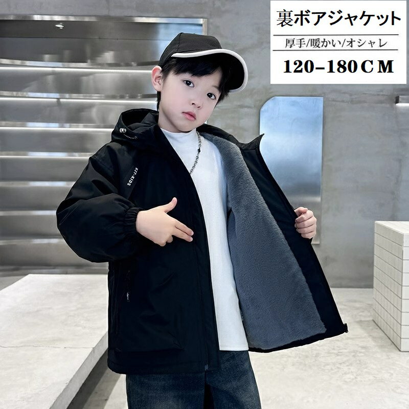 キッズ 中綿ブルゾン キッズ 男の子 裏起毛 ボアジャケット マウンテンパーカー キッズコート アウター 冬服 洗える ボアコート 子供服 こども服 アウター ...