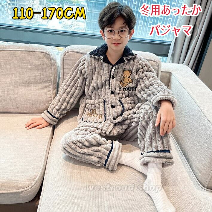キッズ パジャマ 冬 上下2点セット もこもこ ふわふわ 厚手 男の子 子供服 ベビー 前開き パジャマ ボタン 暖かい ルームウェア 部屋着 防寒 秋冬 あっ...