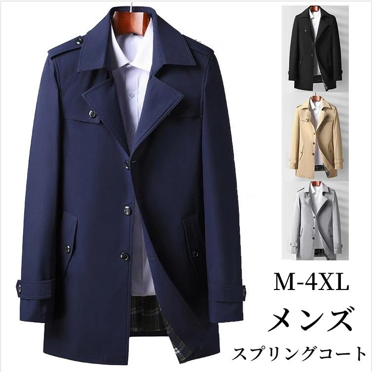 ジャケット 無地 カジュアル スプリングコート メンズ ステンカラーコート 紳士服 チェスターコート アウター 春秋物 ビジネスジャケット スプリングジャケット 仕事 通勤 防風 全4色 30代 40代 50代 トレンチコート ステンカラーコート