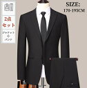 【送料無料】2つボタンスーツ メンズスーツセット ビジネススーツ 2ピーススーツ 結婚式 礼服 冠婚葬祭 通勤就活面接 お呼ばれ フォーマルスーツ セットアップ...