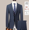 【送料無料】シングルスーツ メンズスーツセット ビジネススーツ 2ピーススーツ フォーマルスーツ 結婚式 セットアップ ジャケット+パンツ 韓国風 スリムスーツ...
