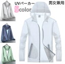 5color サマージャケット UVカット パーカー メンズ ジップパーカー 接触冷感 薄手 無地 軽量 夏用 ユニセックス 大人 学生 ラッシュガード UVパーカー レディース 大きいサイズ 日焼け止め 速乾 涼しい ライトアウター 春夏コーデ 旅行 キャンプ 釣り スポーツ アウトドア