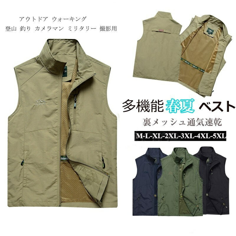 ベスト メンズ 多機能ベスト メッシュベスト アウトドア 速乾 ミリタリー ポケット 大きいサイズ 作業着 カジュアル お釣りベスト カメラマン 登山 撮影用ベ...