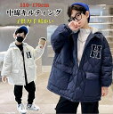 110-170cm 中綿コート ダウンジャケット キッズ 男の子 冬物 中綿入れ フード付き 子ども服 ダウンコート あつたかジャケット キルティング 暖かい コート 子供用 ジュニアコート 秋冬 厚手 防寒 防風 通学 通園 アウトドア お出かけ 可愛い 男児用 ボーイズ プレゼント