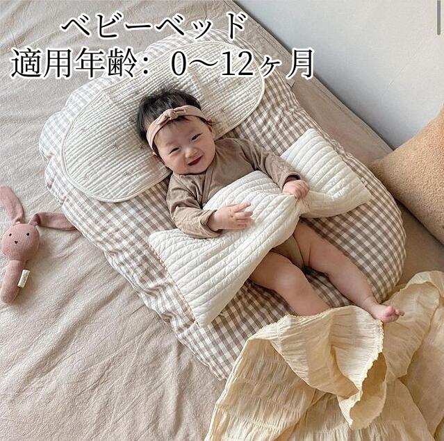 ベビーベッド ベッドインベッド 新生児/赤ちゃん 子供 子ども 添い寝ベッド 寝返り防止 持ち運びやすい （使用月齢：新生児～12ヶ月）送料無料 長く使える ガードクッション ベビークッション 布団カバー 男の子 女の子 出産祝い 育児グッズ プレゼント ギフト