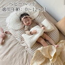 ベビーベッド ベッドインベッド 新生児/赤ちゃん 子供 子ども 添い寝ベッド 寝返り防止 持ち運びやすい （使用月齢：新生児～12ヶ月）送料無料 長く使える ガードクッション ベビークッション 布団カバー 男の子 女の子 出産祝い 育児グッズ プレゼント ギフト