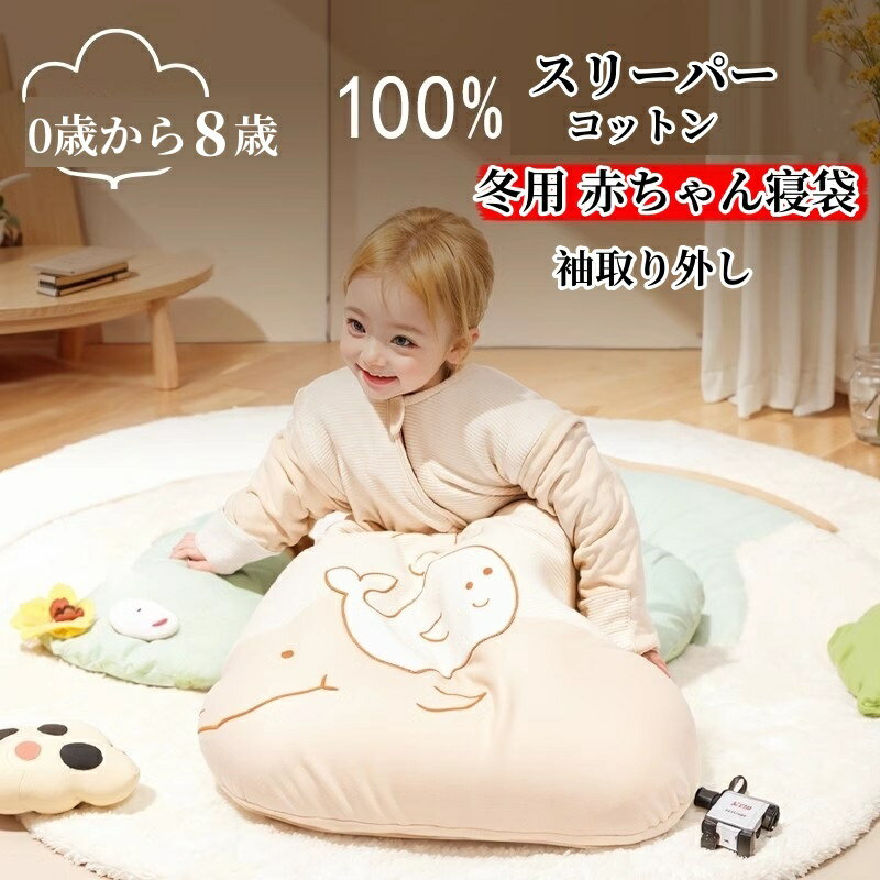 暖かい 可愛い ベビー 寝袋 冬用 洗える 綿100% 保温 秋冬 ベビー カバー 防寒 カバー ベビー カバーオール 赤ちゃん キッズ服 新生児 ベビー服 男...