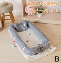 ベビーベッド 新生児 赤ちゃん 枕付き 添い寝 ベビー ベッドインベッド 寝返り防止 持ち運び 0ヶ月〜18ヶ月 長く使える ベビーネスト 洗える 赤ちゃん 通...