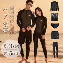 ペア水着 レディース メンズ ラッシュガード uvカット セパレート 5点上下セット スポーツ みずぎ スイムウェア 温泉 海水浴 大きいサイズ 紫外線対策 日焼け
