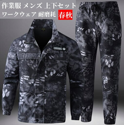 作業服 上下セット 春秋 ブルゾン ジャケット パンツ メンズ 作業服 作業着 綿混 作業ズボン 機能性 耐久性 制服 ストレッチ ワークウェア 大きいサイズ アウトドア カジュアル セットアップ おしゃれ 作業服 上下セット 春秋 ブルゾン ジャケット パンツ メンズ 作業服 作業着 綿混 作業ズボン 機能性 耐久性 制服 ストレッチ ワークウェア 大きいサイズ アウトドア カジュアル セットアップ おしゃれ