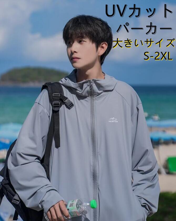 ジップアップ パーカー サマージャケット メンズ UVカット パーカー 薄手 無地 軽量 通気性 春 夏用 速乾 ライトアウター ブルゾン ジャンパー 大きいサイズ カジュアル アウトドア 旅行 大人 学生 おしゃれ(4)