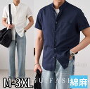 送料無料 新作 リネン55% 、綿45% ビジネスシャツ 立ち襟トップス ハーフスリーブシャツ 大きいサイズ メンズ カジュアルシャツ 半袖 デイリー ポケット...