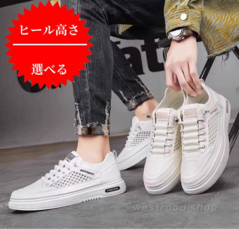 Rakuten - スニーカー メンズ ローカット シークレットシューズ インヒールスニーカー 6cm/8cm身長UP 背が高くなる 紳士 男性 靴 厚底 ウォーキング 通勤 通学 春 夏 秋 メッシュ通気性 快適 歩きやすい かっこいい カジュアルシューズ