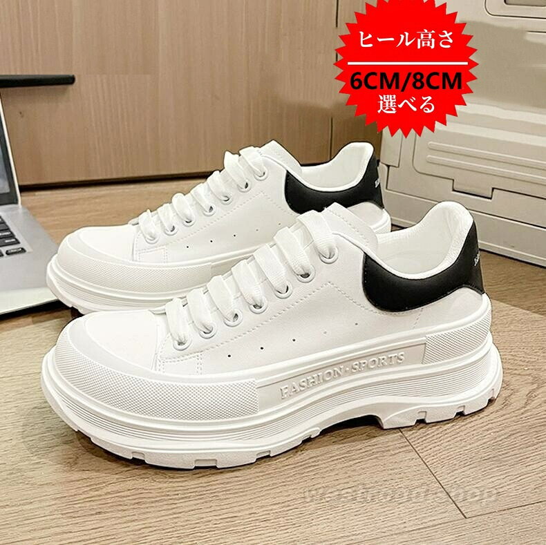 Rakuten - スニーカー ローカット メンズ レディース 6cm/8cm身長UP 厚底 スニーカー レースアップ シークレットシューズ 軽量 白黒 インヒールスニーカー シューズ スポーツ 通勤 通学 背が高くなる 身長アップ 美脚 大きいサイズ 歩きやすい 軽い カジュアルシューズ