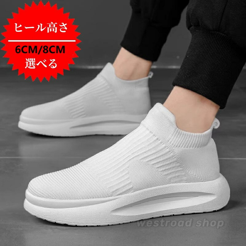 乐天商城 - ニットシューズ ローファー スニーカー メンズ スリッポン 6cm/8cm 身長アップ 背が高くなる 厚底 ローカット スニーカー インヒール ジョギング スポーツ ランニング 運動靴 シークレットシューズ 快適 軽量 通気性良い 低反発 疲れにくい アウトドア