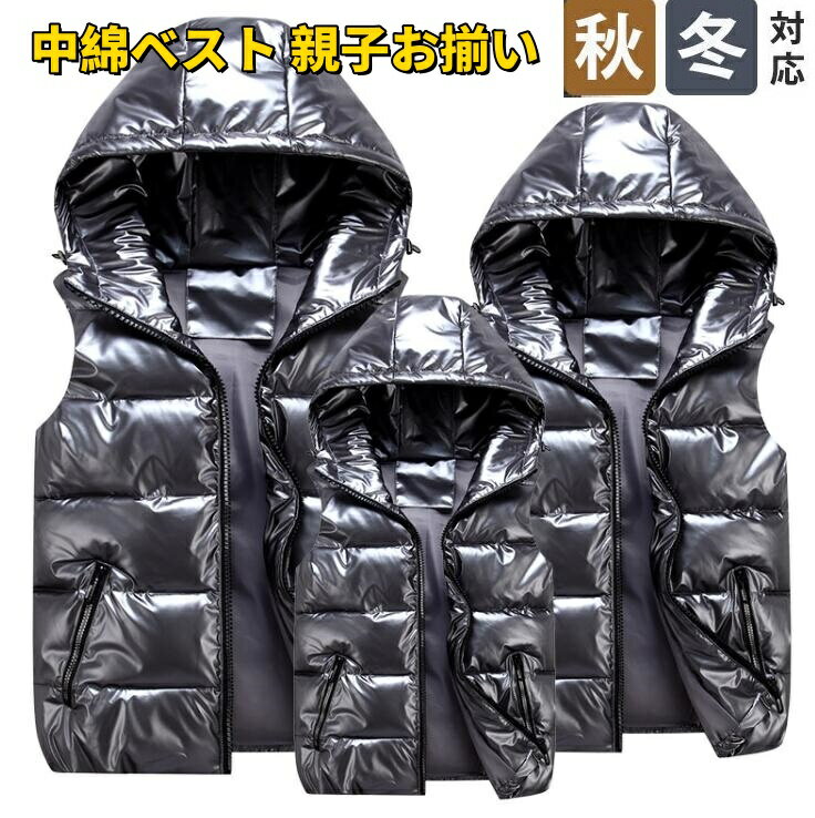 中綿ベスト 親子お揃い 家族 メンズ レディース フード付き 暖かい ジャケット 子供 女の子 男の子 キッズ 子ども アウター ダウンベスト ブルゾン ダウン...