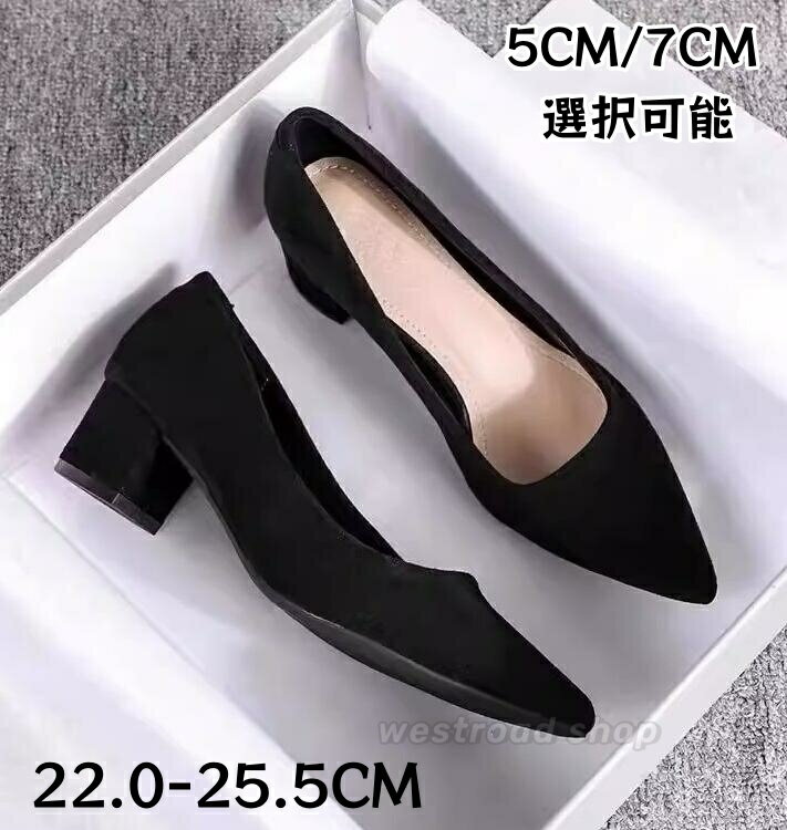 【送料無料】チャンキーヒール パンプス 太ヒール5/7cm ポインテッドトゥ スエード シューズ レディース パンプス 通勤 仕事 フォーマル ビジネス 結婚式 卒業式 入学式 美脚効果 痛くない 走れるパンプス おしゃれ 22.0~25.5cm