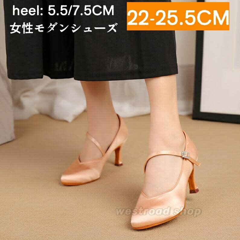 【送料無料】 モダンシューズ レディース ラテン兼用社交ダンスシューズ 疲れない 社交ダンス靴 ヒール5.5/7.5cm ストラップ パンプス ラテンダンスシューズ フォークダンスシューズ サルサ タンゴ モダン 初心者 上級者 競技用 大人 女性靴 美脚 練習用 黒 白