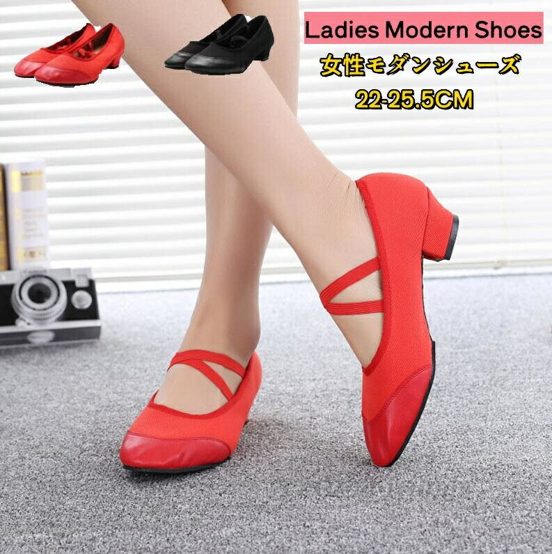 【送料無料】社交ダンスシューズ 兼用 レディース ダンスシューズ ヒール3cm ラテン モダンシューズ ピアノ発表会 演奏 合唱 ジャズダンス パンプス 練習用 演出 発表会 イベント モダン 柔らかい 疲れない ラテンダンスシューズ 室内 室外 女性社交ダンス靴 おしゃれ