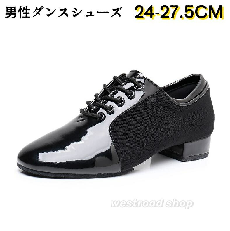 【送料無料】社交ダンス モダンシューズ メンズ モダン ラテン 兼用 シューズ ソフトクッション 室内用 合皮 スタンダード社交ダンスシューズ 男性用 靴 モダンシューズ レッスン 練習用 初心者 上級者 競技用 柔らかい 疲れない