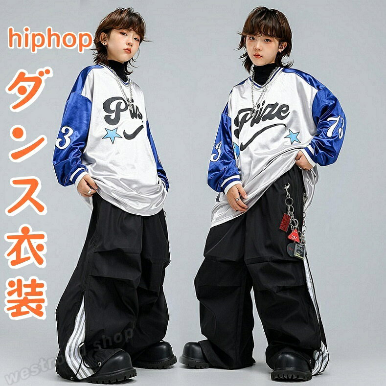 乐天商城 - 子供用 ストリート ダンス衣装 キッズ ジュニア ヒップホップ ユニセックス 長袖Tシャツ 長ズボン 男の子 女の子 パフォーマンス ジャズダンス かっこいい おしゃれ カジュアル レッスン着 練習着 団体服 演出服 応援団 運動会 110-180cm