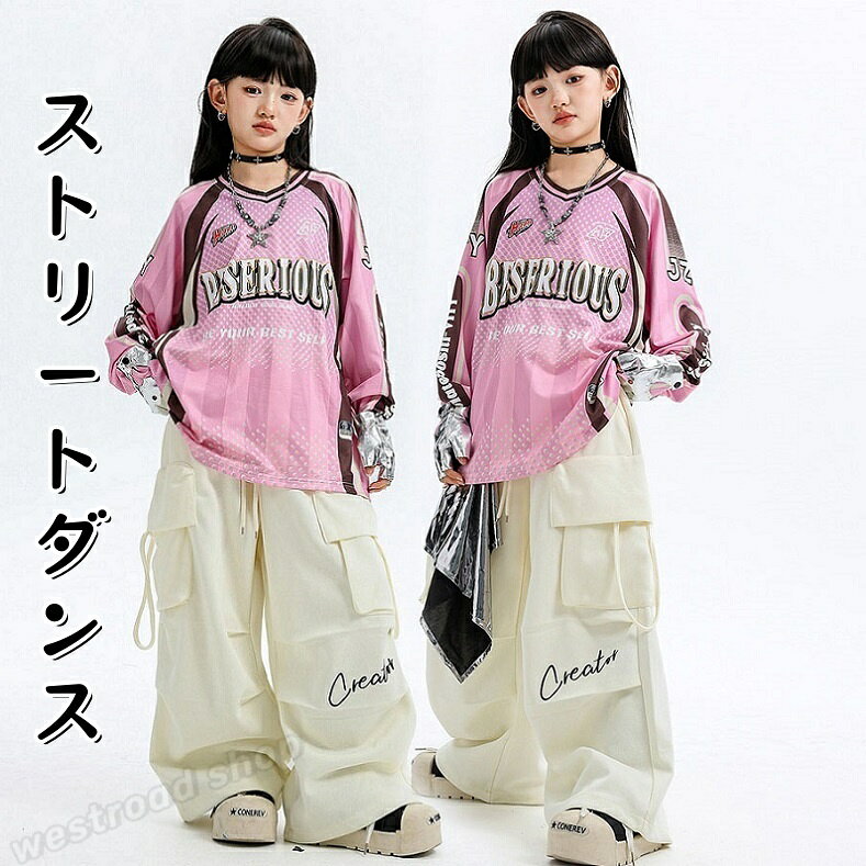 Rakuten - キッズ ヒップホップ ストリートダンス 女の子 コスチューム ダンス衣装 パフォーマンス衣装 チアリーディング チーム衣装 かわいい ゆったり カジュアル ファッション 子供服 ステージ 演出 応援団 運動会 潮服 ジャズダンス 韓国風