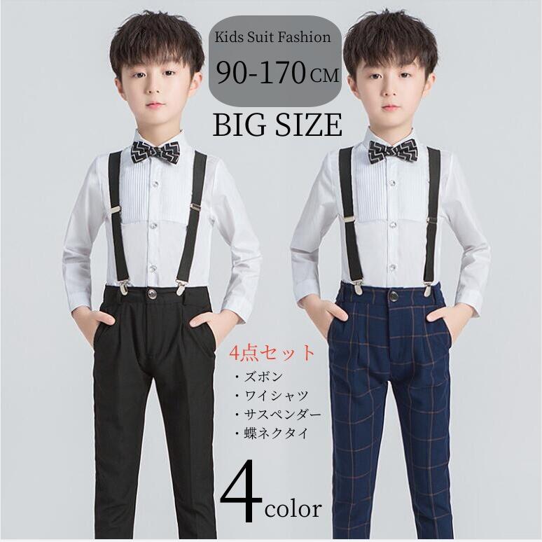 【送料無料】子供服 フォーマルスーツ キッズスーツ セットアップ シャツ+ズボン+蝶ネクタイ+サスペンダー 4点セット スーツ 男の子 お揃い 卒業式 入学式 ...