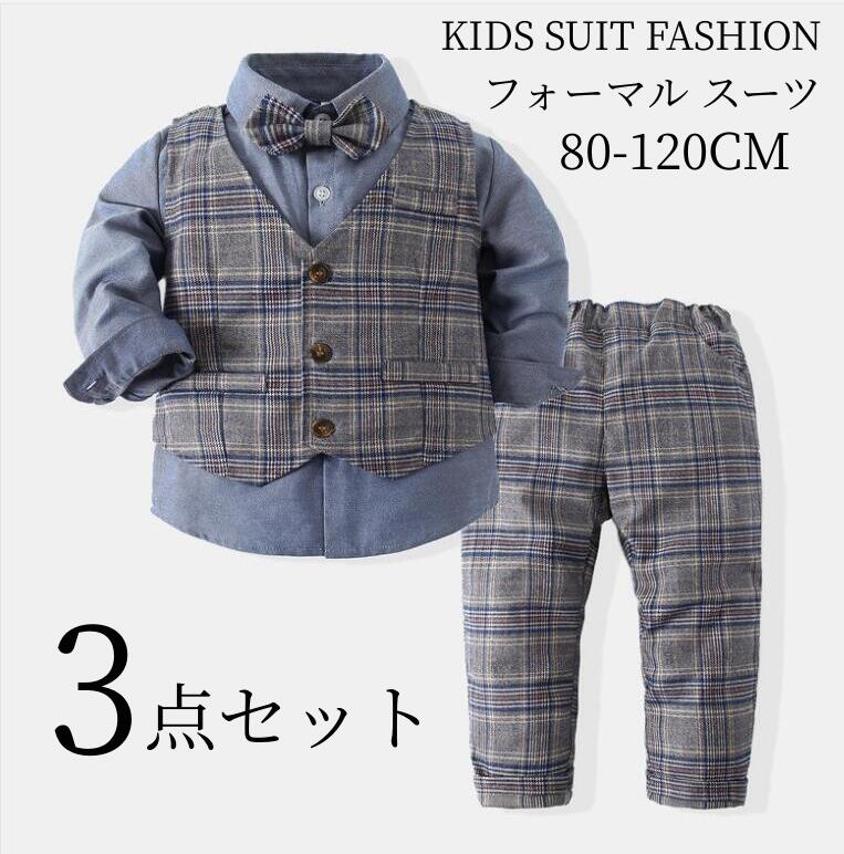 男の子 スーツ フォーマル 子供スーツ ベストスーツ 上下セット ベスト、ズボン、シャツ チェック柄 フォーマルベスト スーツ チョッキベスト 3点セット 長袖...