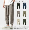 【送料無料】メンズパンツ 綿麻パンツ リラックス 快適 無地パンツ ズボン ウエストゴム 紐付き ズボン ランニング スポーツ 夏服 春 夏 秋 部屋着 父の日...