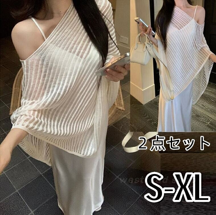 2点セット サマーニットセーター 透かし編み 無地 トップス レディース 肩見せ リブニット アシンメトリー プルオーバー 大人可愛い UVカット 薄手 コート ラッシュガード + キャミワンピース カジュアル フェミニン セクシー エレガント きれいめ 春夏