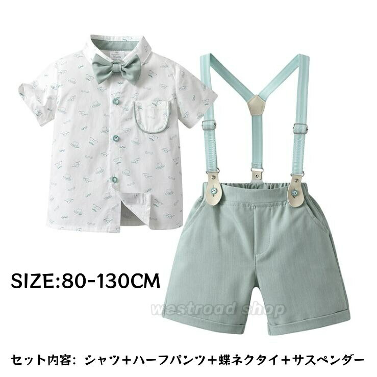 半袖シャツ+ハーフパンツ+蝶ネクタイ+サスペンダー 4点セット 男の子 キッズ スーツ ベビー セットアップ キッズスーツ フォーマル 子供スーツセット ベビー...
