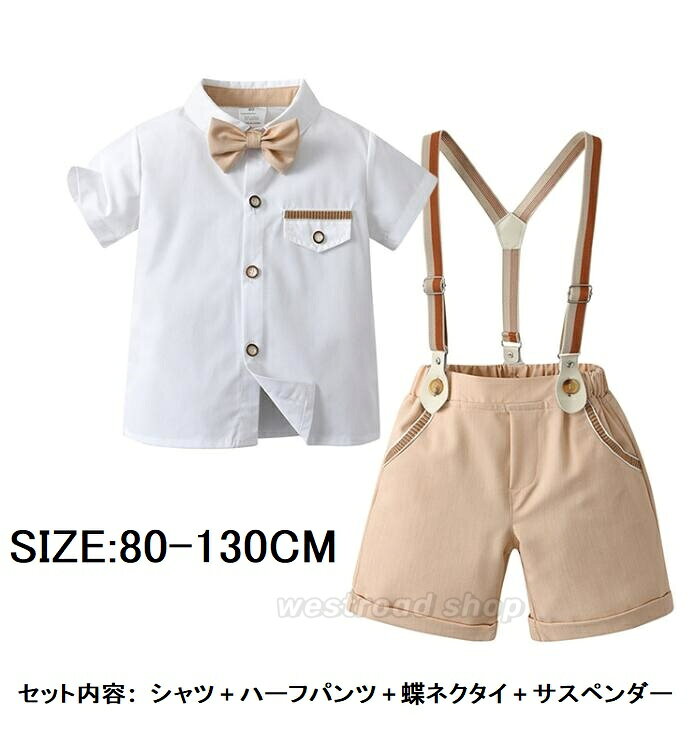 スーツ キッズ 男の子 4点セット 半袖シャツ+サスペンダー+ハーフパンツ+蝶ネクタイ カジュアル スーツ セットアップ ベビー キッズスーツ フォーマル 子供...