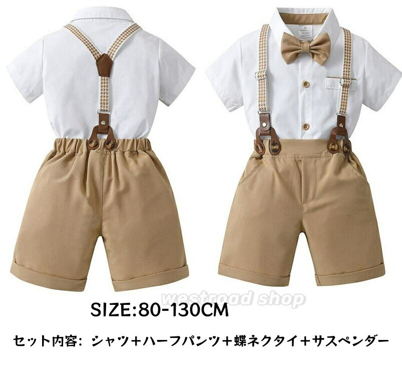 スーツ キッズ 男の子 4点セット 半袖シャツ+サスペンダー+ ハーフパンツ+蝶ネクタイ カジュアル スーツ フォーマルスーツ ベビー 子供服 キッズスーツ お...