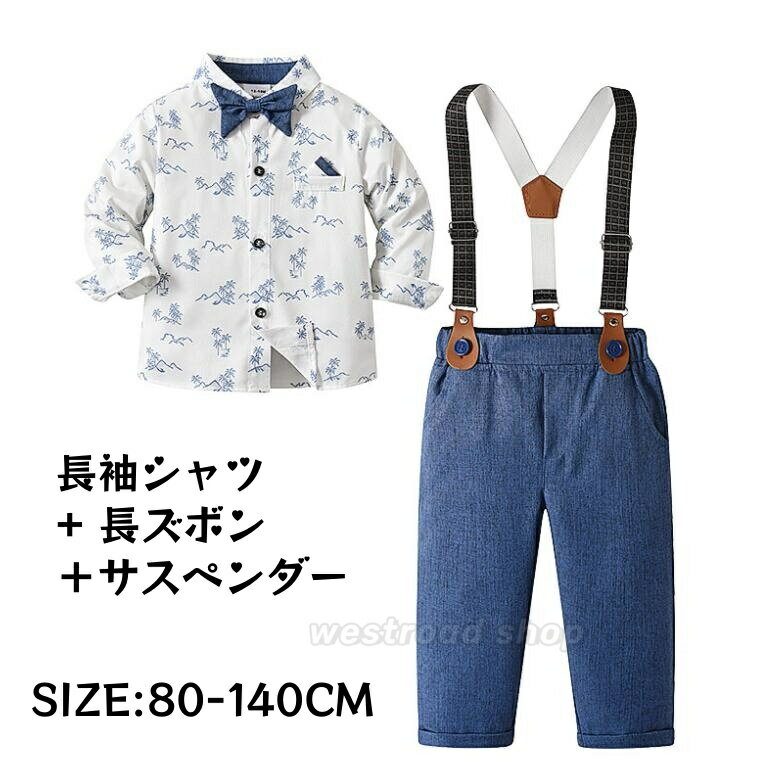 キッズ 男の子 スーツ 長袖シャツ サスペンダー 長ズボン 3点セット フォーマルスーツ セットアップ ベビー服 子供服 キッズスーツ 子供スーツ カジュアル ...