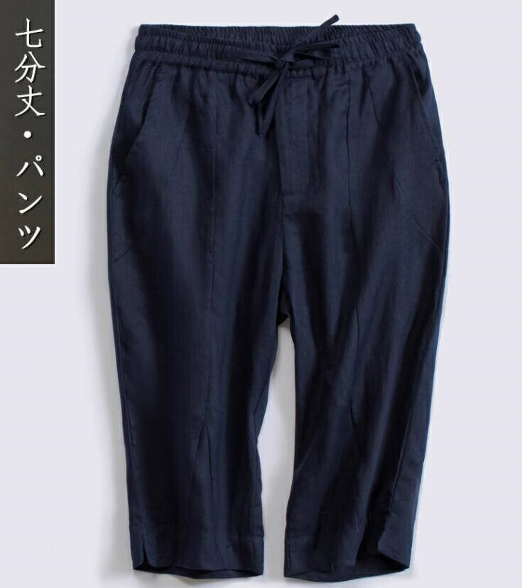 商品詳細 商品コート aa-2216 素材 麻100％ 商品情報 ●サイズ：写真より ●季節感：：夏 ●スタイル：ファッション ●生地の厚さ：普通 ●伸縮性：なし ☆柔らかく肌触りのいいナチュラルなリネンパンツ!! 夏に大活躍して、着こなしで快適なリネンパンツ。 シンプルな無地のデザインで、簡単コーデながら男らしさを 作り出す。 ●中国製 ※日本サイズ表示ではなく、ご購入前にぜひともサイズ表をご確認ください。 注意事項 ◆商品写真はできる限り実物の色に近づけるよう加工しておりますが、お客様のお使いのモニター設定、お部屋の照明等により実際の商品と色味が異なる場合がございます。 ◆サイズ詳細等の測り方はスタッフ間で統一、徹底はしておりますが、若干の誤差がある場合がございます。 ◆機械による生産過程におきまして、どうしても生地を織る際の糸の継ぎ目や多少のほつれ、または色ムラなどが生じている場合がございます。商品詳細 商品コート aa-2216 素材 麻100％ 商品情報 ●サイズ：写真より ●季節感：：夏 ●スタイル：ファッション ●生地の厚さ：普通 ●伸縮性：なし ☆柔らかく肌触りのいいナチュラルなリネンパンツ!! 夏に大活躍して、着こなしで快適なリネンパンツ。 シンプルな無地のデザインで、簡単コーデながら男らしさを 作り出す。 ●中国製 ※日本サイズ表示ではなく、ご購入前にぜひともサイズ表をご確認ください。 注意事項 ◆商品写真はできる限り実物の色に近づけるよう加工しておりますが、お客様のお使いのモニター設定、お部屋の照明等により実際の商品と色味が異なる場合がございます。 ◆サイズ詳細等の測り方はスタッフ間で統一、徹底はしておりますが、若干の誤差がある場合がございます。 ◆機械による生産過程におきまして、どうしても生地を織る際の糸の継ぎ目や多少のほつれ、または色ムラなどが生じている場合がございます。