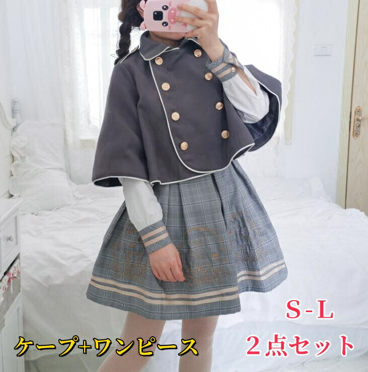 ケープトップス+チェック柄ワンピー...