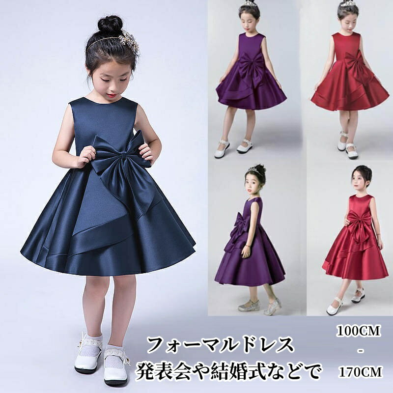 子供ドレス ピアノ発表会 ドレス ミモレ丈 膝上丈 2TYPE ジュニア キッズドレス 中学生 100 110 120 130 140 150 160 170c...