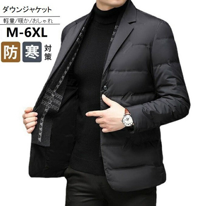 乐天商城 - テーラード ダウンジャケット メンズ スーツ 冬服 防風 防寒 暖かい ビジネスコート シンプル アウター 軽量 薄手 大人カジュアル フォーマル 紳士服 秋冬 アウトドア おしゃれ 父の日
