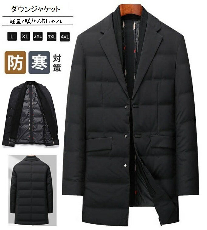乐天商城 - ダウンコート メンズ 冬服 アウター ビジネスコート ライトダウン 軽量 暖かい ダウン ジャケット ロングコート 羽織り 防寒 保温 スリム 大人カジュアル スーツコート 紳士服 アウトドア おしゃれ メンズファッション