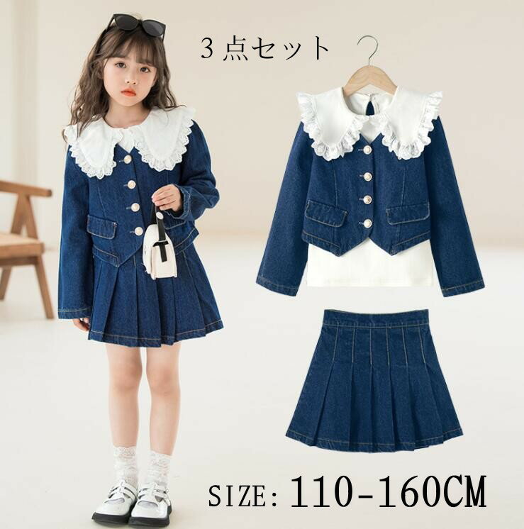子供服 セットアップ 女の子 長袖 デニムジャケット +シャツ +プリーツスカート 上下 3点セット 春秋 おしゃれ 通学 入学 卒業 可愛い 子ども服 フォー...