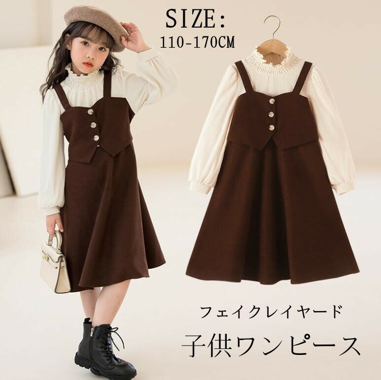 【送料無料】フェイクレイヤード キッズ シャツワンピース 子供服 フォーマル 女の子 長袖 ロングワンピース トップス 快適ストレッチ おしゃれ セレモニー 子...