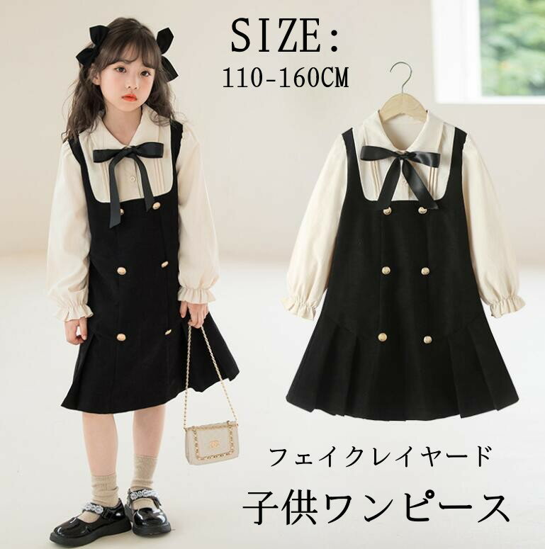 【送料無料】フェイクレイヤード キッズ シャツワンピース 子供服 フォーマル 女の子 キッズ 長袖 ロングワンピース おしゃれ 子ども 女児 赤ちゃん 小学校 ...