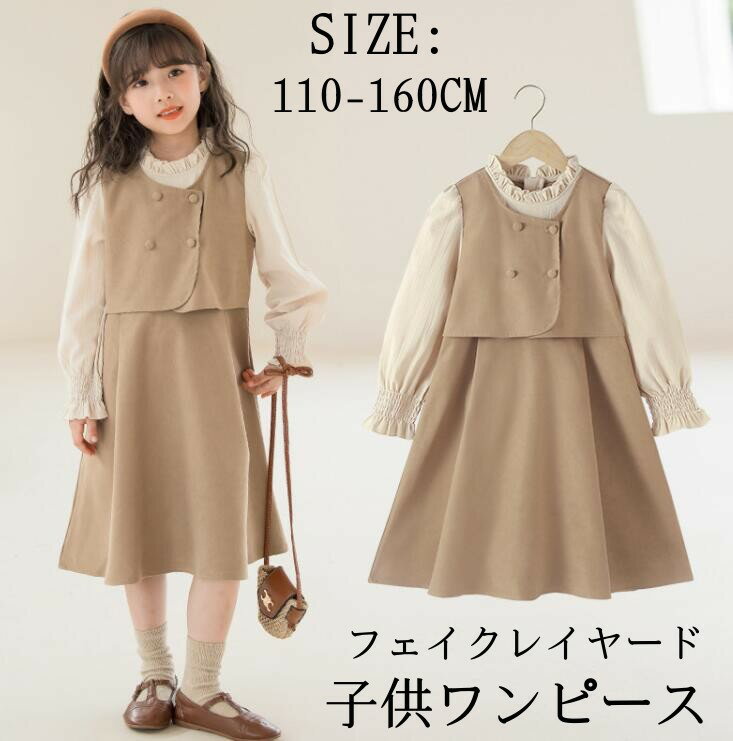 春秋 長袖 フェイクレイヤード 女の子ワンピース 子供 シャツワンピース スーツワンピース 子ども 女児 赤ちゃん ジュニア 女の子 小学生 中学生 入学式 卒...