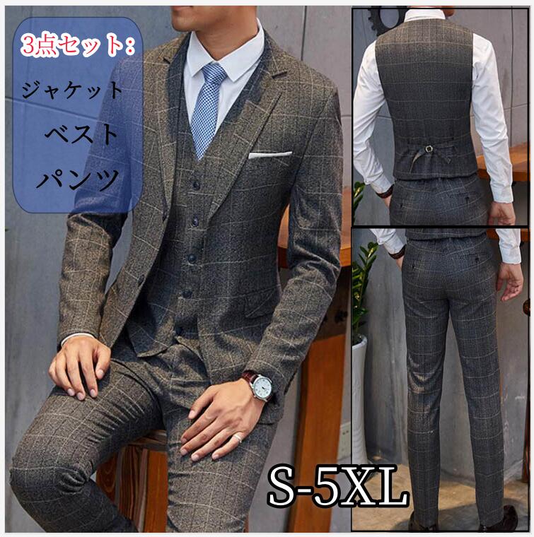 【送料無料】ビジネス 通勤 チェック柄 結婚式 紳士用 3ピーススーツ メンズスーツ カジュアル 上品 結婚式 宴会 スリムスーツ 花婿の介添え 入学式 オシャレフォーマル 成人式 20代30代40代 大きいサイズ ジャケット+ベスト+パンツ